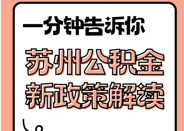 北京封存了公积金怎么取出（封存了公积金怎么取出来）